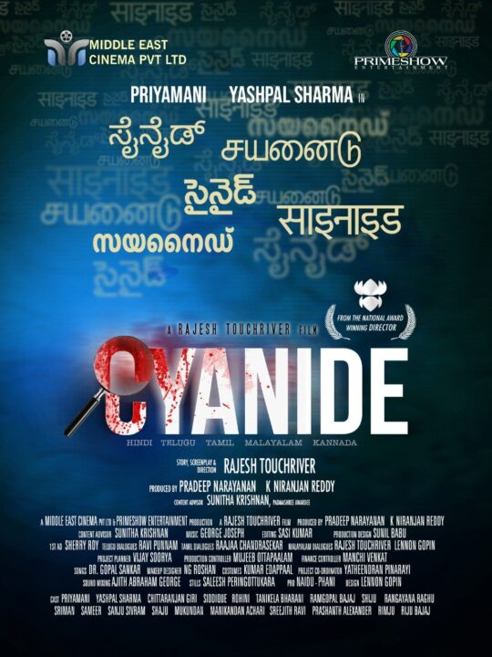 Priyamani to play investigative officer in Cyanide